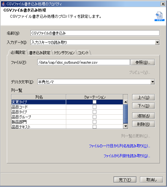 CSV�t�@�C���������ݏ����K�{�ݒ���
