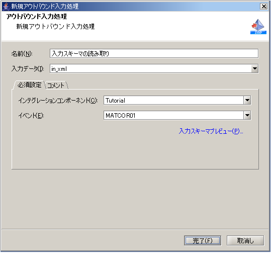 ���̓X�L�[�}�ǂݎ�菈���쐬���