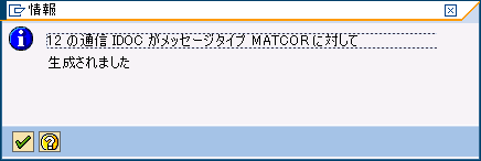 �i�ڃ}�X�^IDOC���b�Z�[�W�������