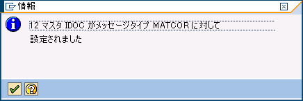 �i�ڃ}�X�^IDOC���b�Z�[�W�ݒ���