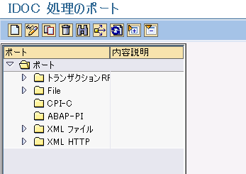 IDoc�|�[�g���