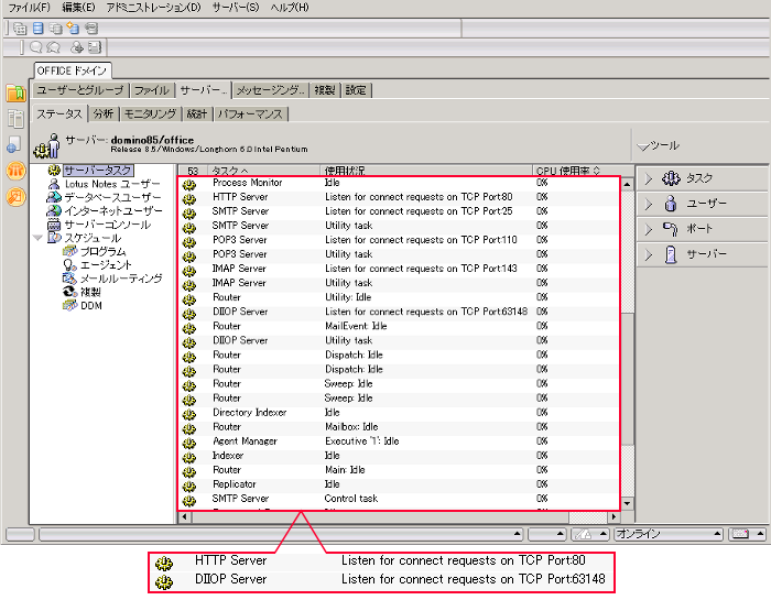 IBM Domino]環境設定