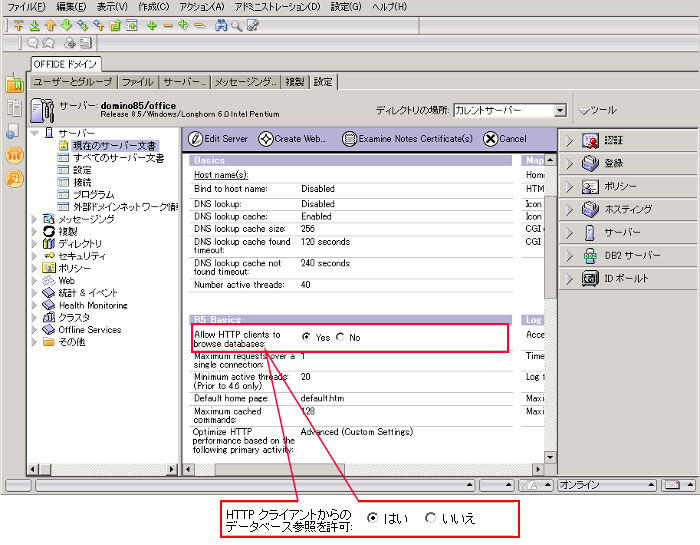 Ibm Domino 環境設定