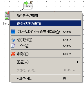 [フロー]例外監視