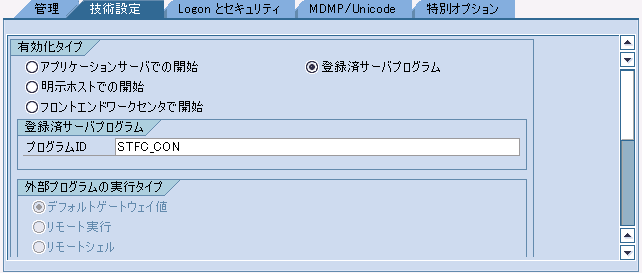 STFC_CON RFC����Z�p�ݒ���