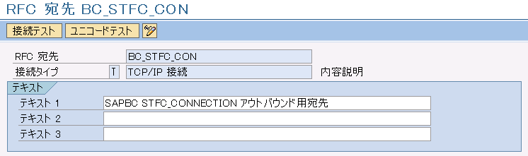 STFC_CON RFC�����{�ݒ���