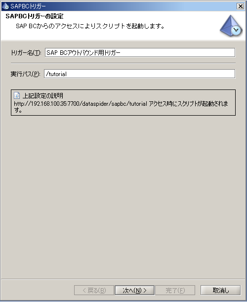 �g���K�[�ݒ��{