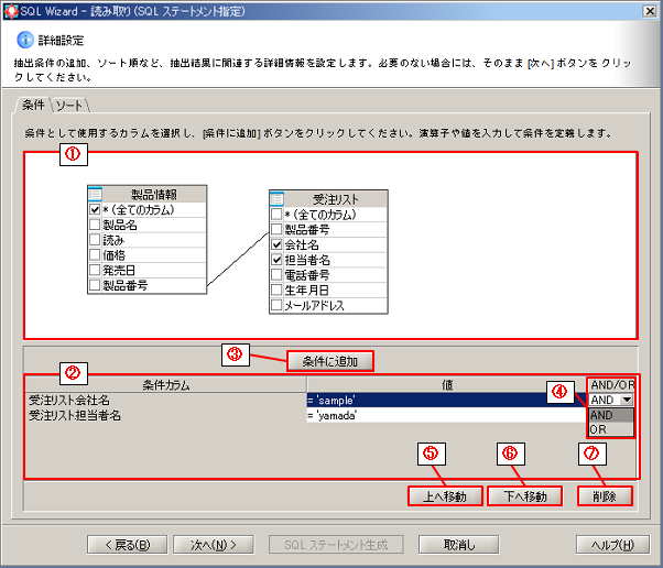 Rdb Sqlウィザード 検索系