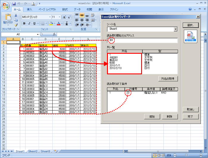 [Excel]Excel読み取りウィザード