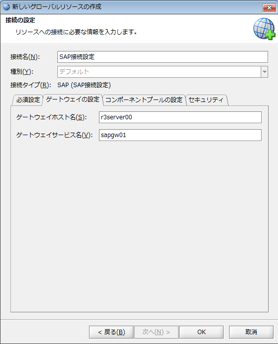 SAP �O���[�o�����\�[�X�쐬��� �Q�[�g�E�F�C�̐ݒ�