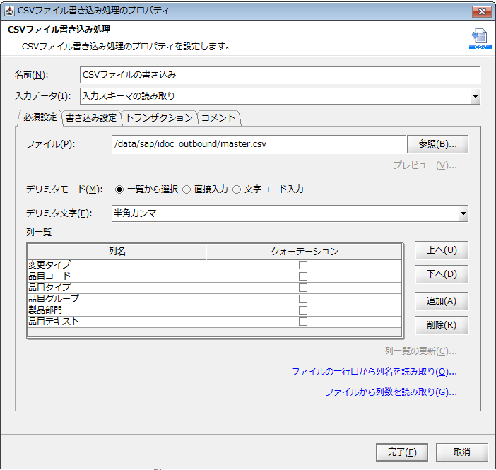 CSV�t�@�C���������ݏ����K�{�ݒ���
