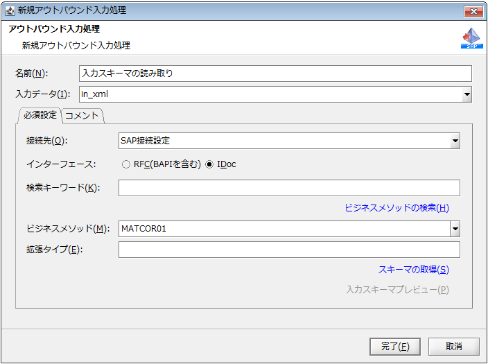 ���̓X�L�[�}�ǂݎ�菈���쐬���