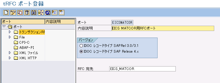 IDoc�|�[�gRFC�|�[�g�o�^�ڍ׉��