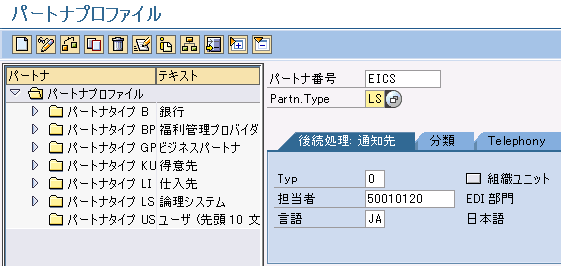 �p�[�g�i�v���t�@�C���o�^���
