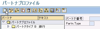 �p�[�g�i�v���t�@�C���o�^�{�^�����