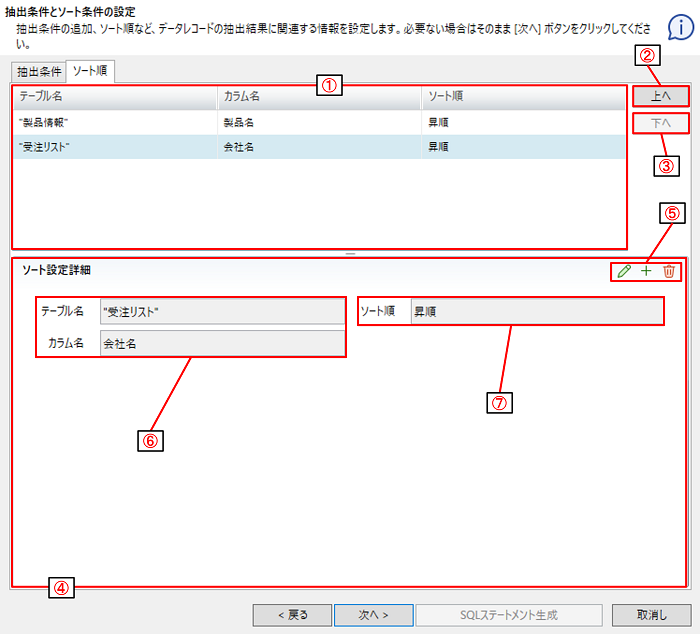 [RDB]SQLウィザード(検索系)