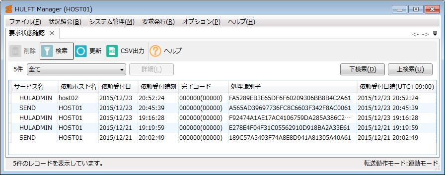 公式】要求状態を確認する