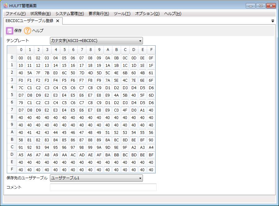 公式 Ebcdicユーザテーブルを登録する