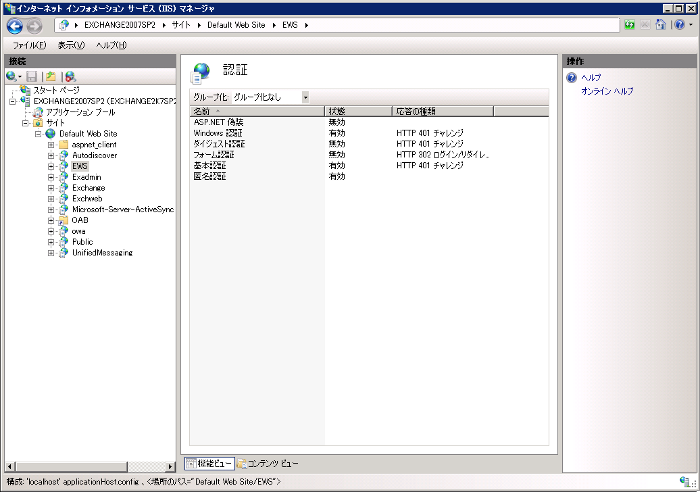 ひと目でわかるOffice 365メール設定管理編Exchange Server 2016
