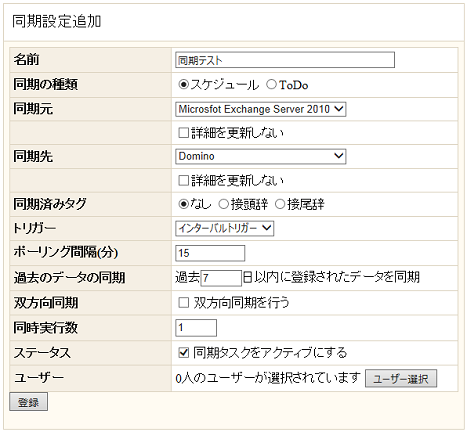同期の基本知識