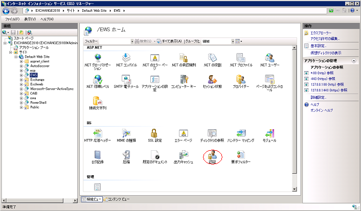 Microsoft Exchange Server 2010アダプタ 稼動環境 環境設定