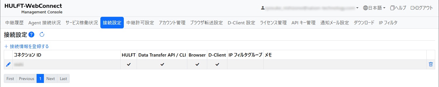 接続設定画面