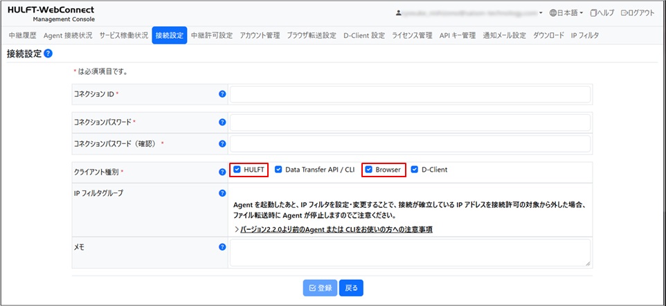 接続設定画面登録