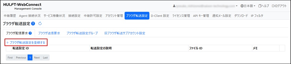 ブラウザ転送設定画面