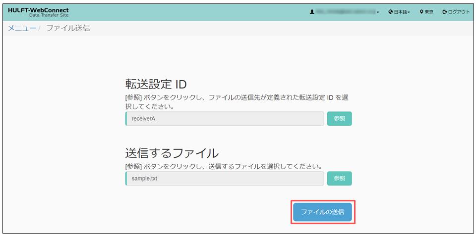 メニューファイル送信画面