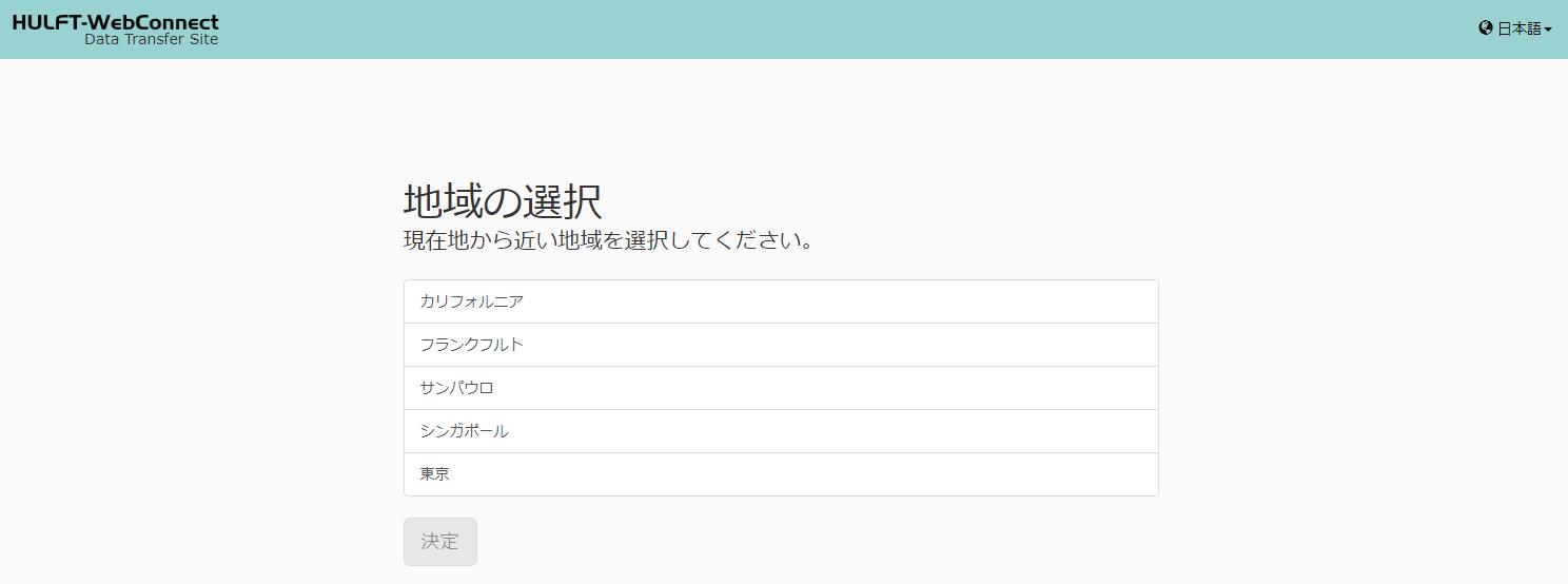 地域の選択画面