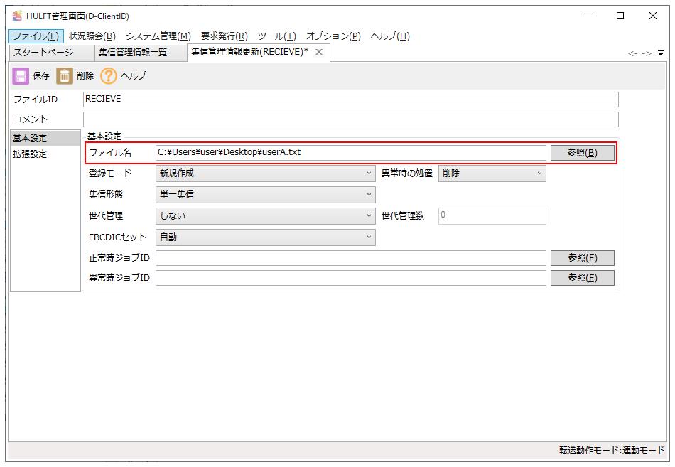集信管理情報更新画面