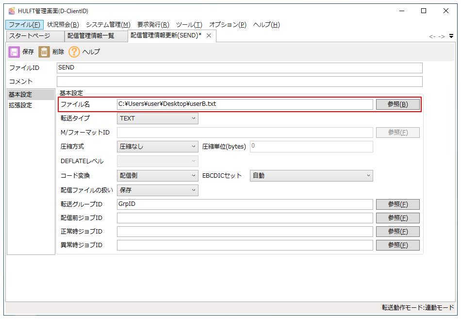 配信管理情報更新画面