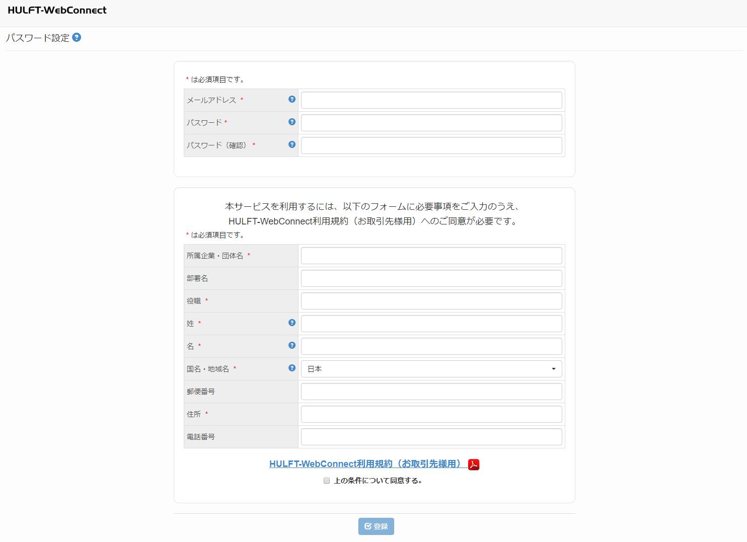 パスワード設定画面