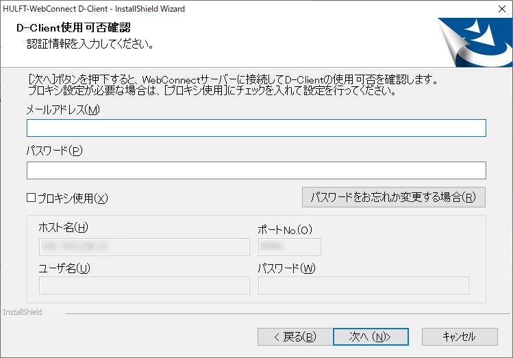 D-Client使用可否確認画面