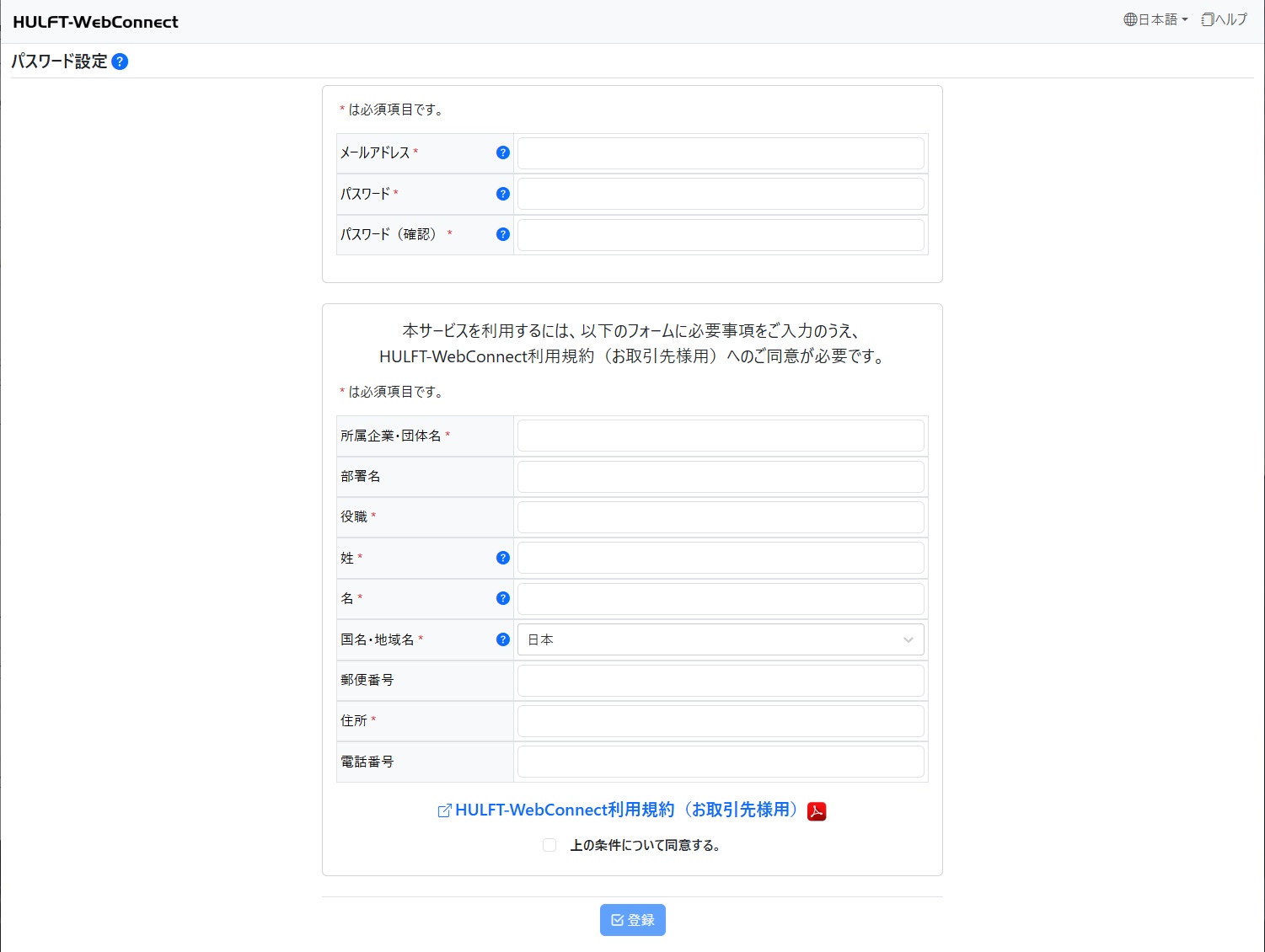 パスワード設定画面