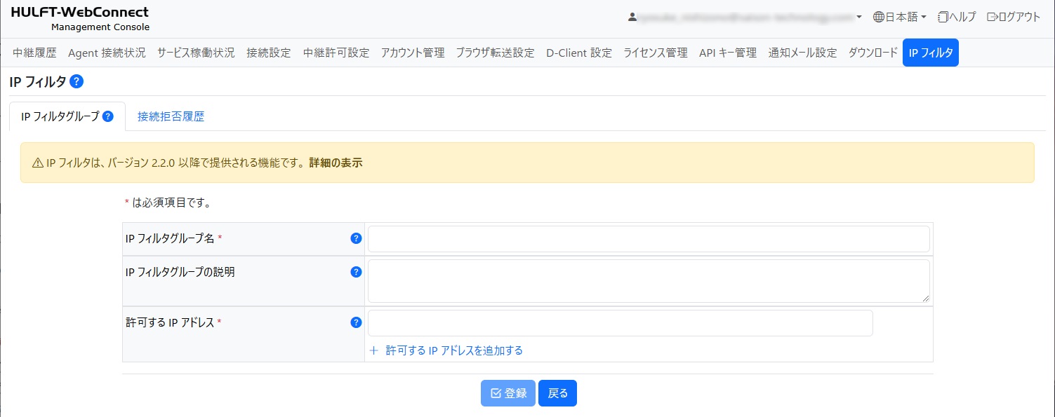 IPフィルタ画面
