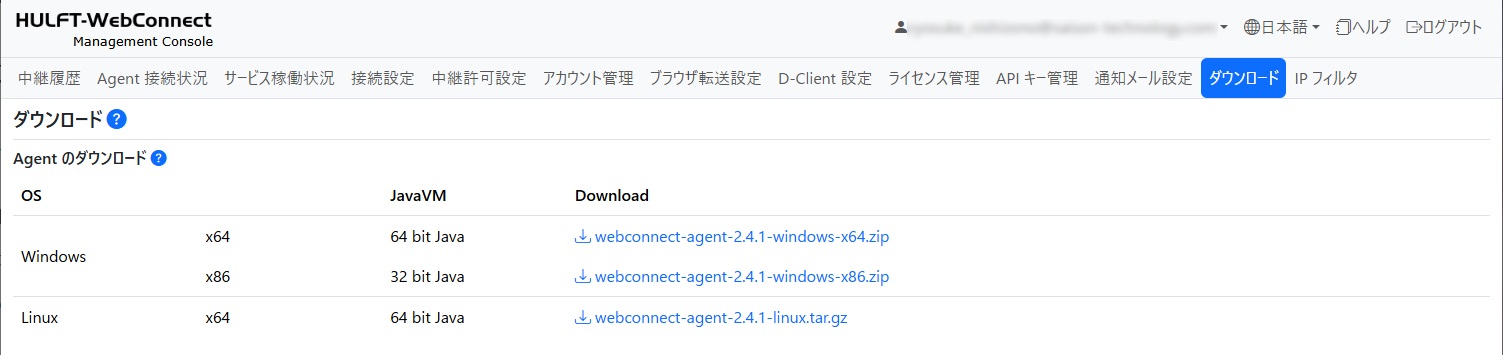 ダウンロード画面
