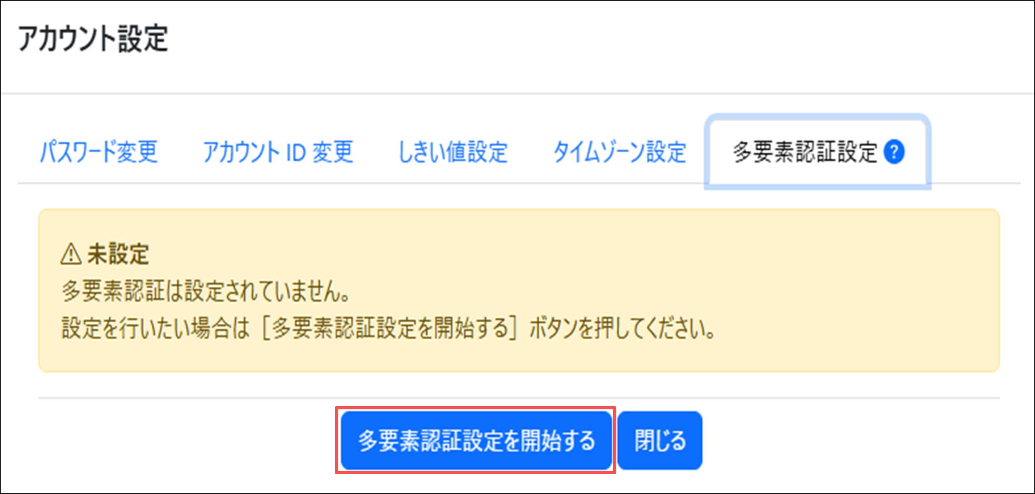 多要素認証設定画面