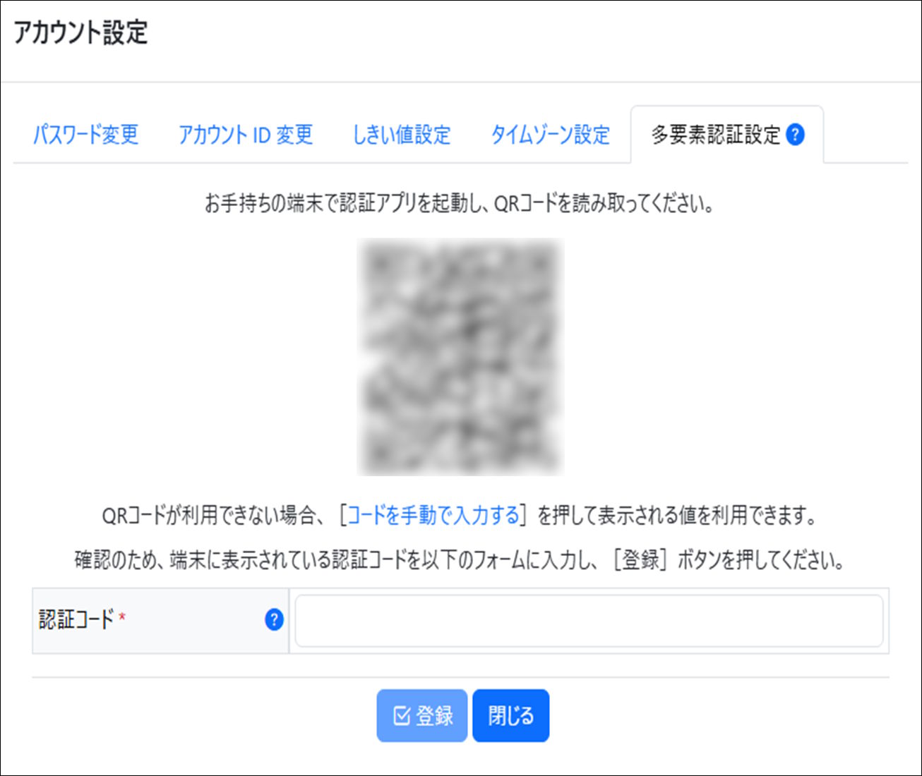 多要素認証設定画面