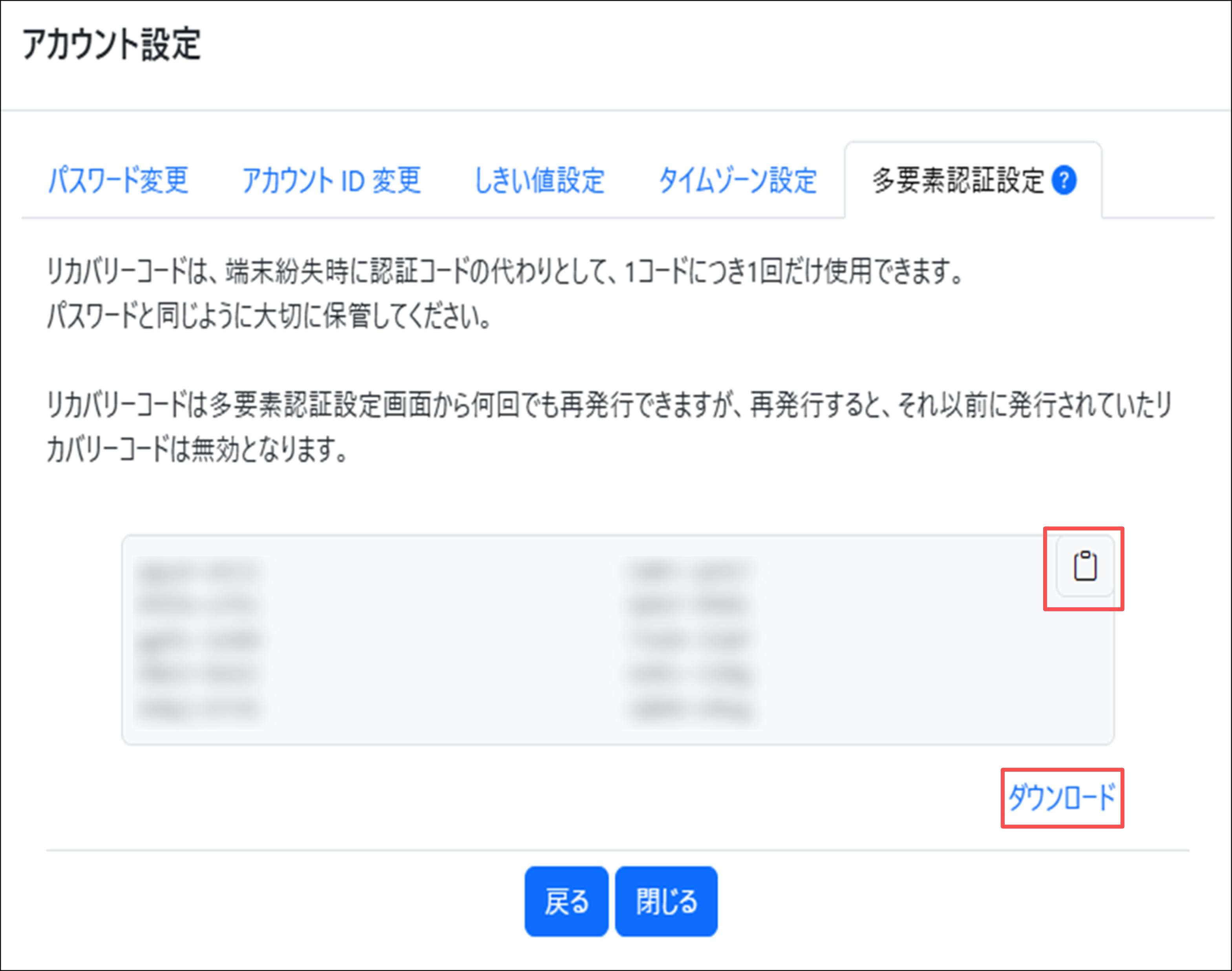 多要素認証設定画面