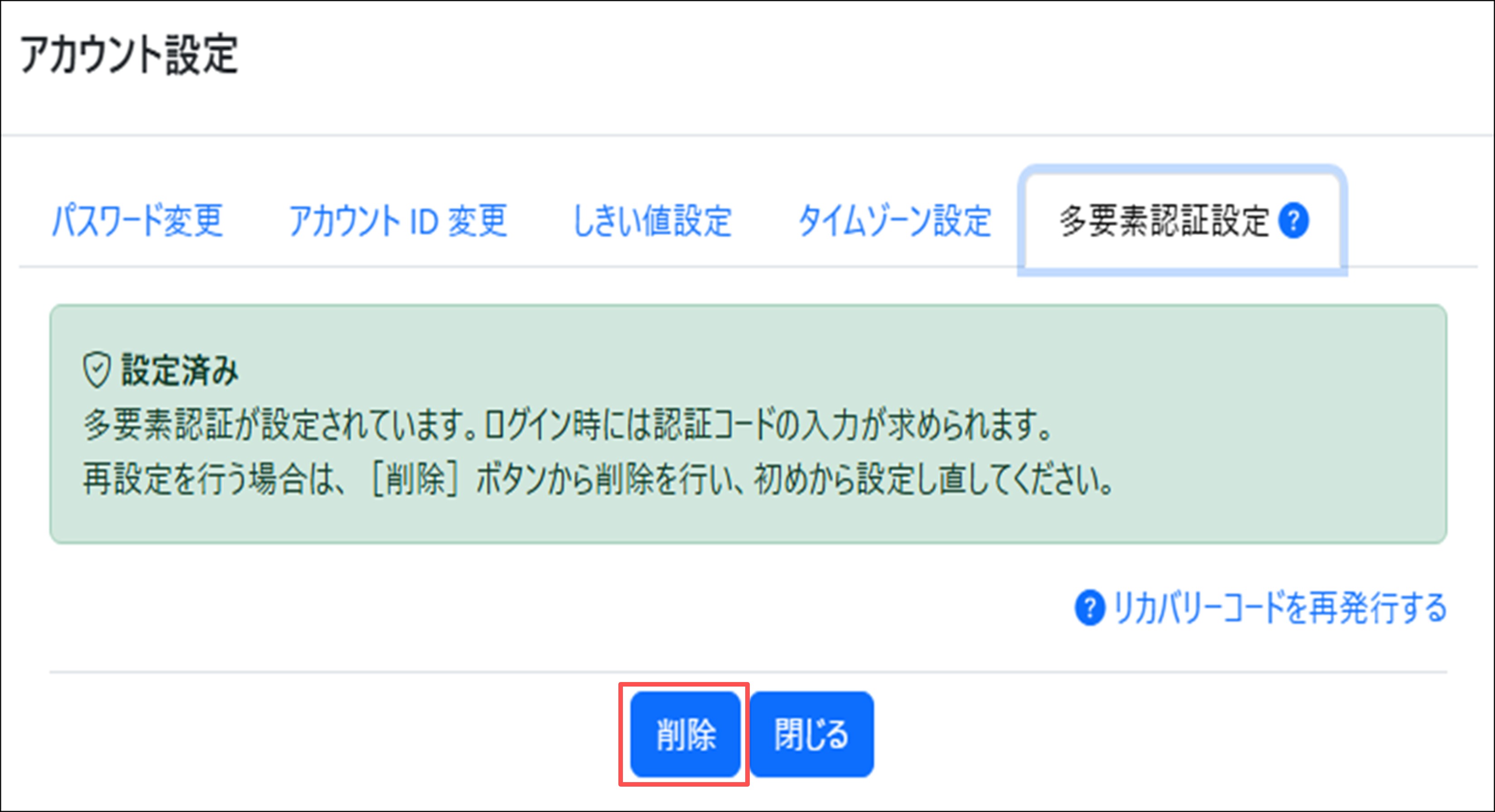 多要素認証設定削除画面