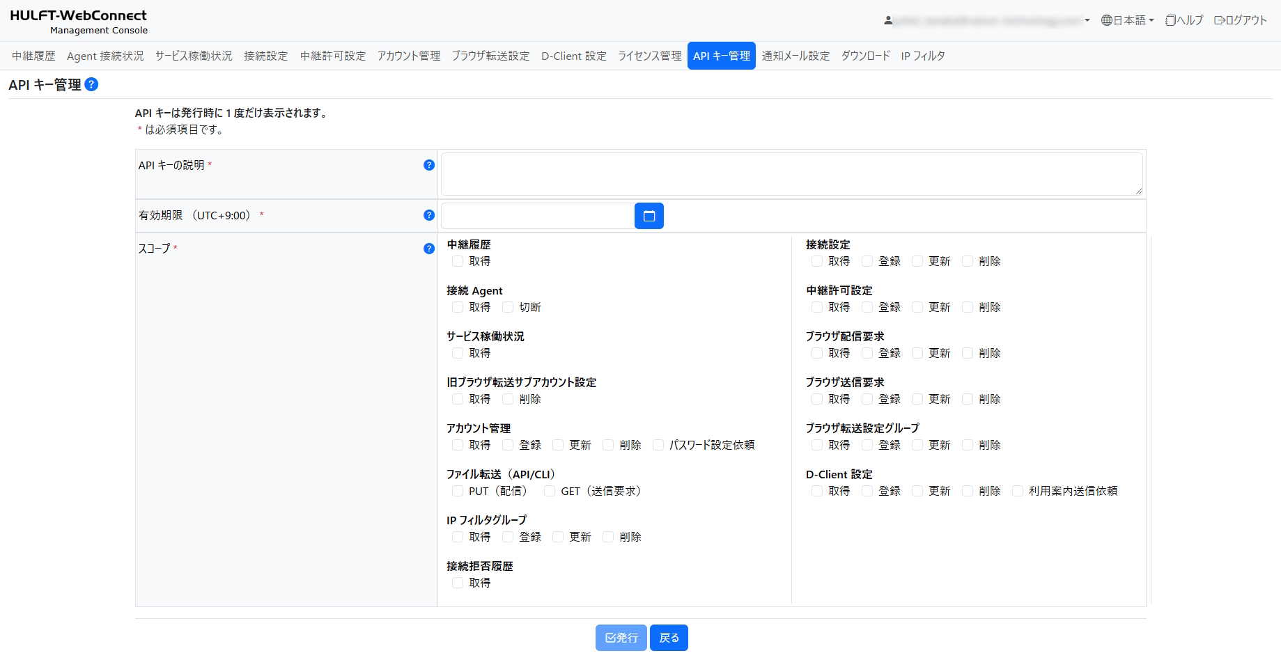 APIキー管理画面