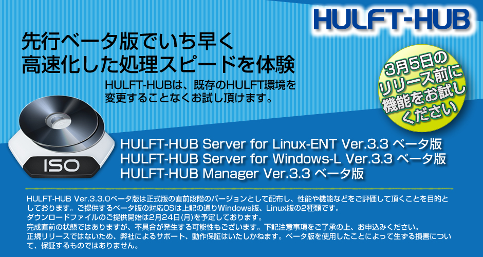 HULFT-HUBのシステム連携図