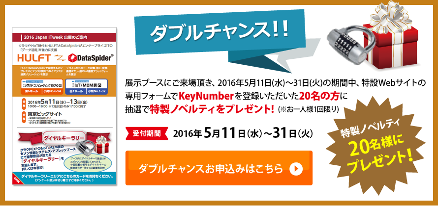 ダブルチャンス 受付期間：2016年5月11日（水）～31（火） お申込みはこちら