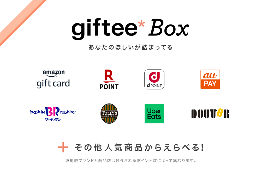 giftee Box