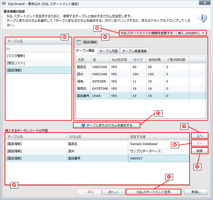 Rdb Sqlウィザード 更新系 Studio For Web